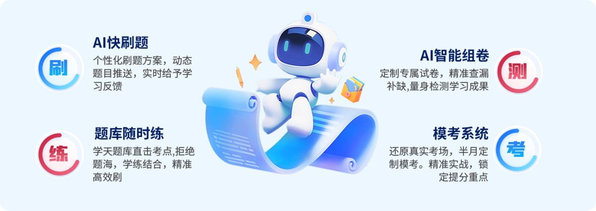 定制化学习 AI全方位全程助力