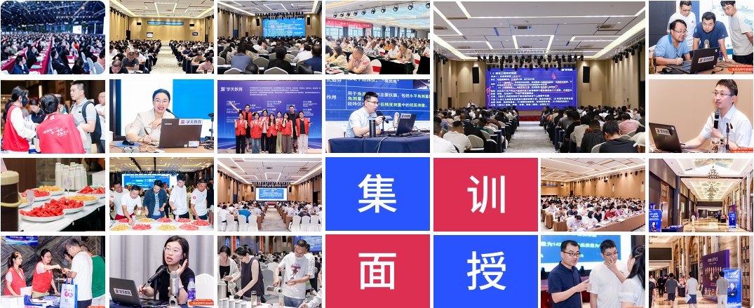 集训面授