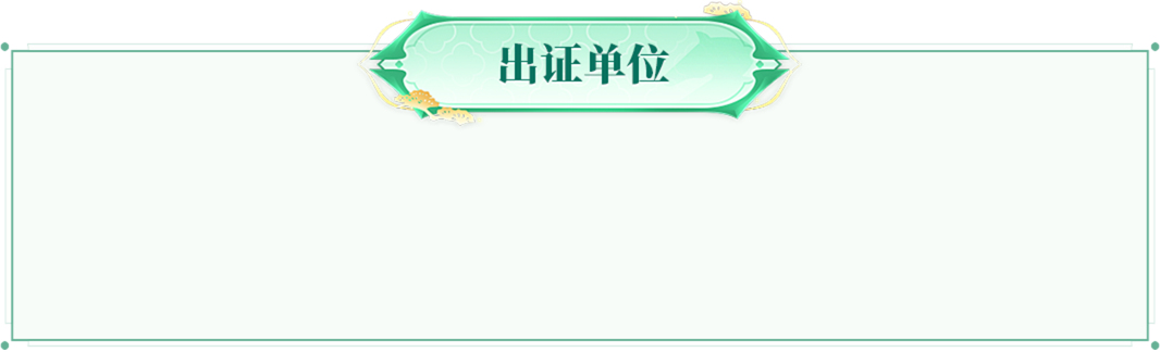 中医师承出证单位