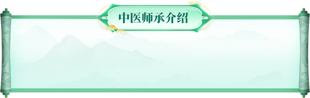 中医师承介绍