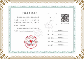 中医适宜技术培训证书内页