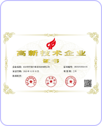 高新技术企业