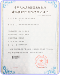 软件著作权