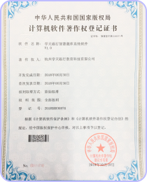 软件著作权
