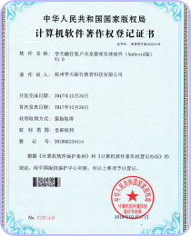 软件著作权