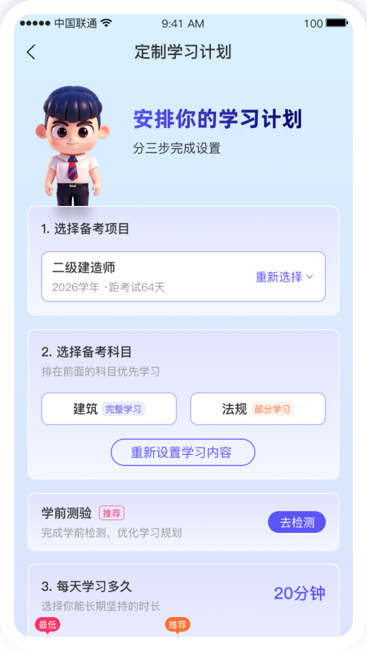 学习方案定制页