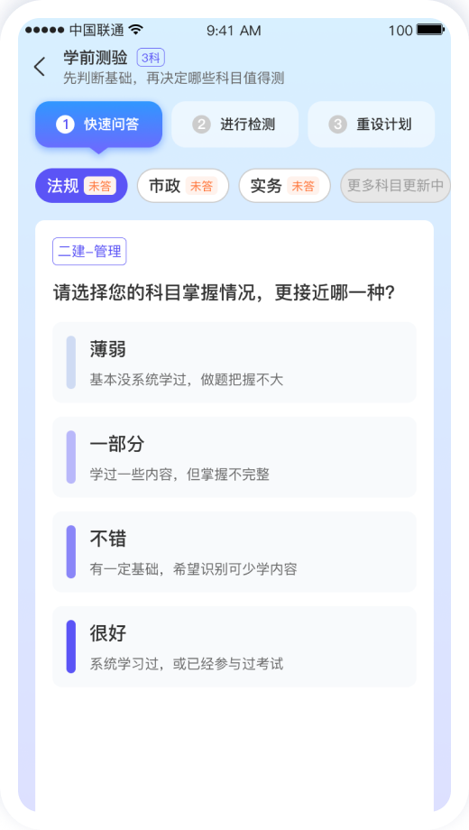 学前检测页