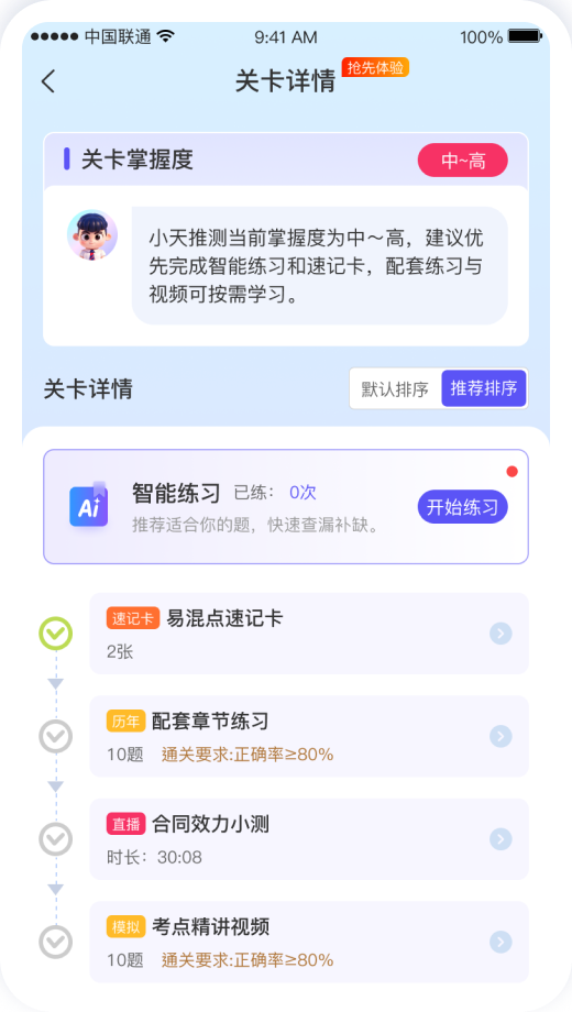 关卡详情页