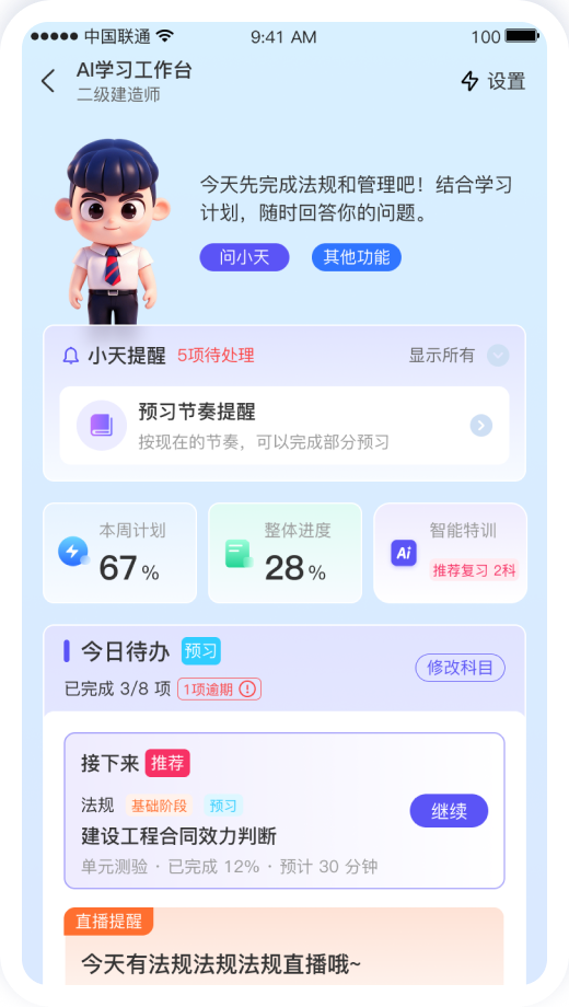 AI工作台页