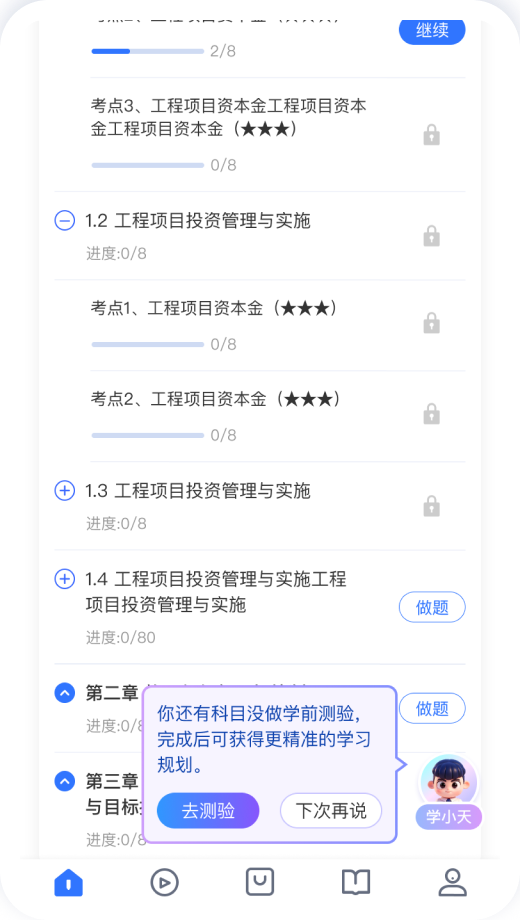 APP弹窗提醒