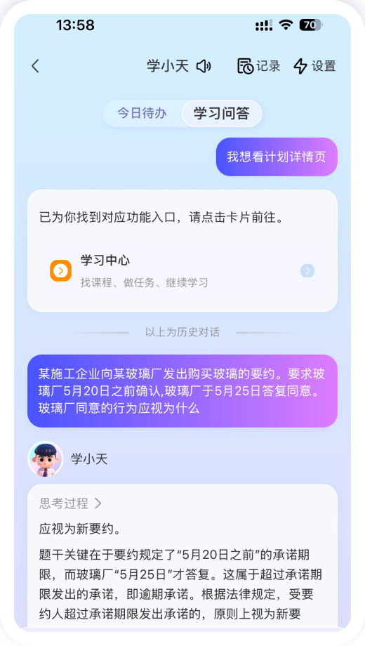 学习问答页